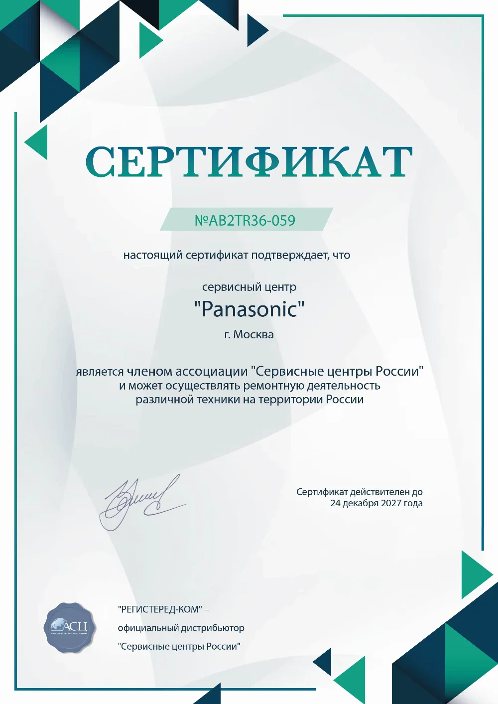 chl.fix-panasonic.ru Сертификат квалификации сервисного центра по ремонту техники Panasonic